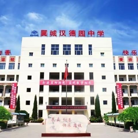 汉德园小学2021年秋季招生简章