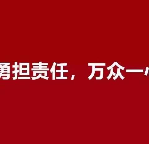 使命同担  共克时艰——仙台小学党支部致全体党员和教职工的倡议书