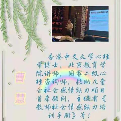 汲取专家智慧          获得能力提升——盐池县中小学“社会情感学习”教师课程教材培训