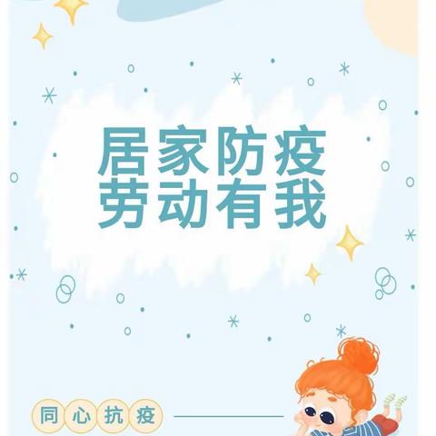居家抗疫情，“实践”展风采！---新湖南路小学综合实践活动展