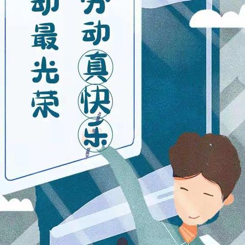 展”劳动风采，“促”健康成长——德州市新湖南路小学二年级劳动技能风采展示