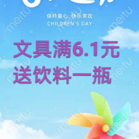 蓝天精品超市“欢乐六一，粽情端午”活动时间 6.1日～6.3日！