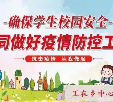 工农战“疫”微课堂||疫情防控阶段小结