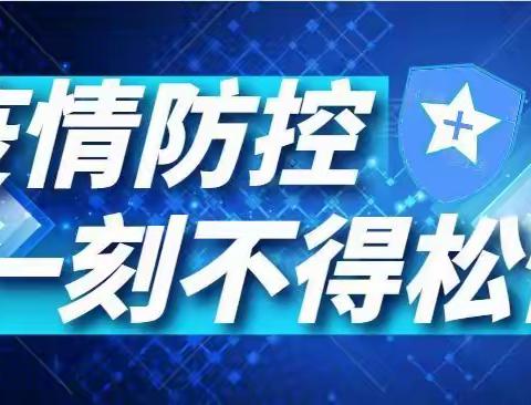 疫情防控再提醒 健康提示五六七