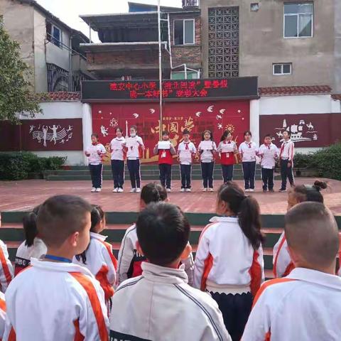 建安中心小学“清北阅读”暨“暑假读一本好书”表彰大会