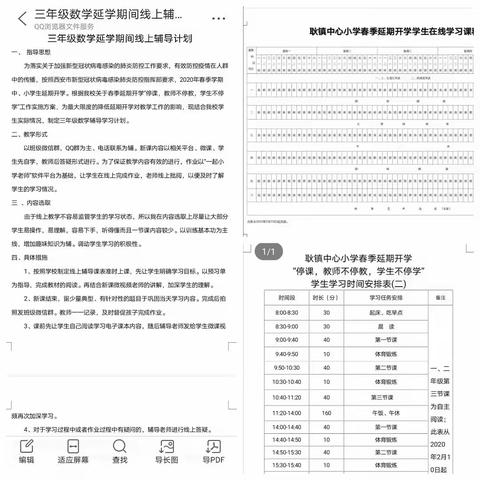 “停课不停教，停课不停学”魏小玉“名师➕ 研修共同体”成员姚毅立