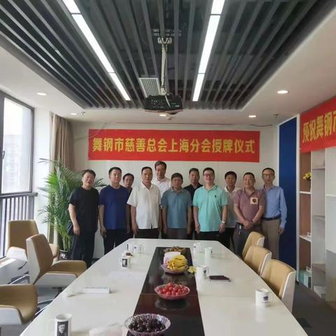 上海昌裕智能设备有限公司销售总监：万军涛 拜访上海慈善分会