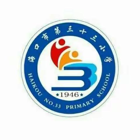 海口市第三十三小学2021年端午节致家长的一封信