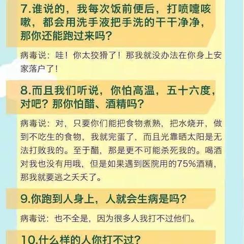 南开区实验幼儿园“微课堂”小班健康领域：戴花冠的病毒