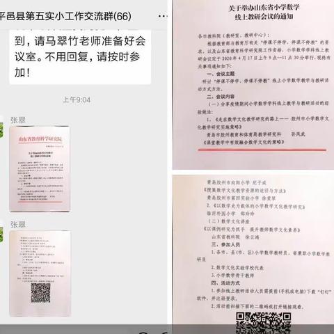 人间四月芳菲“竞”，齐鲁小数“师”盛开——山东省小学数学线上教研会