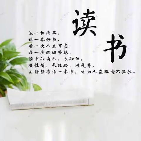 《与你一起“阅”见人生》——森泽寄宿制学校“世界读书日”系列活动