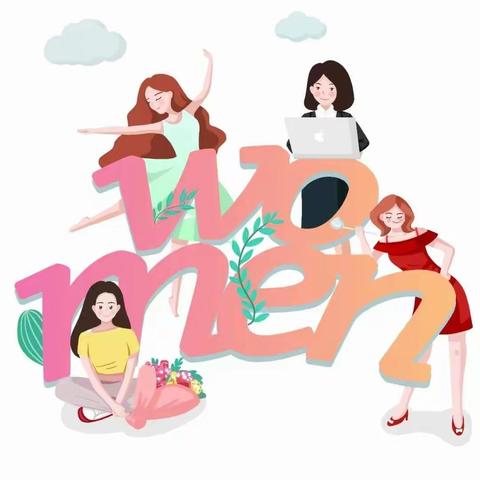 【“三八”特辑】致敬最美的“她”