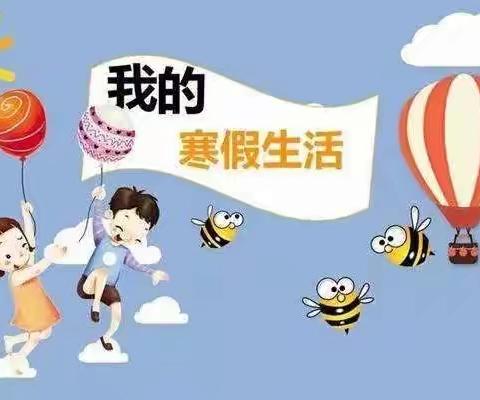 展特色作业 秀七彩寒假——蓟州区第六小学四年级寒假活动展示