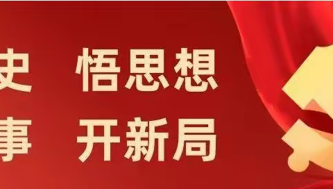 农林二社区“13号之声”主题党日活动