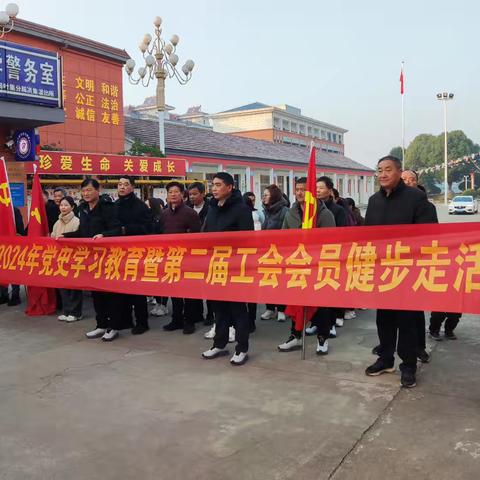 洪集镇中心校党总支开展2024年党史学习教育暨第二届工会会员“健步走”活动