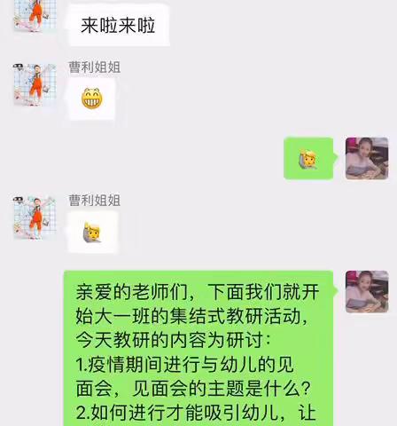 “云相约 爱相伴”——海滨一幼大班组云端见面会