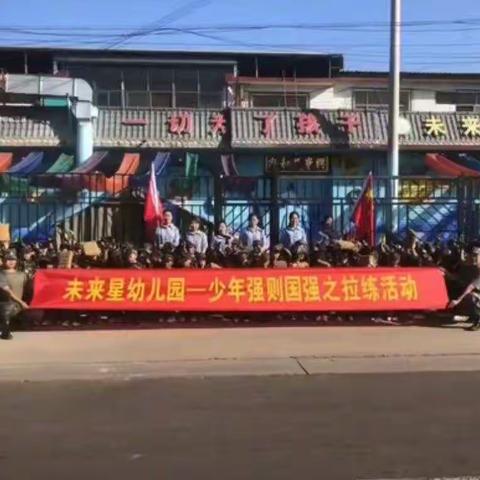 第一次徒步拉练活动