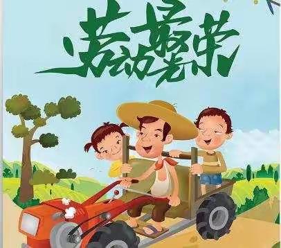 “劳动最光荣”—兴庆区第二幼儿园大班组劳动主题活动