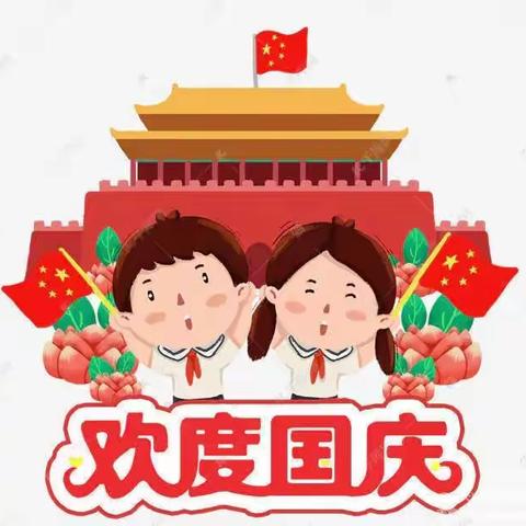 “喜迎二十大，庆盛世华诞” 新世纪幼儿园中班国庆美篇