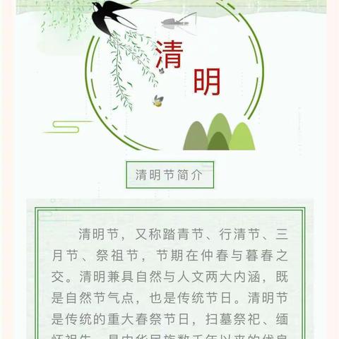 今又清明🌱清明节