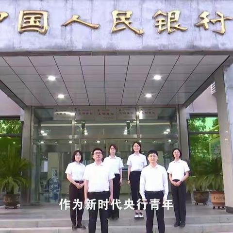 以青春蓬勃之姿  彰显央行青年力量——高碑店市支行举办“五四”青年节系列主题活动