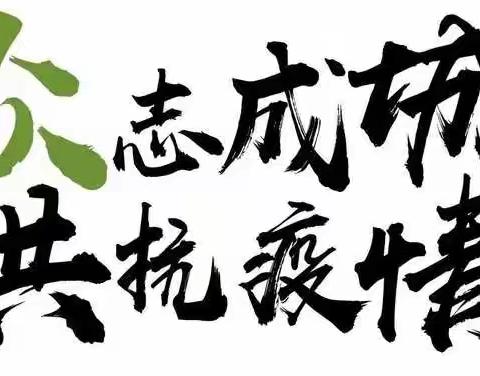 林州市市直第九小学一（2）班的孩子们为武汉加油！为中国加油！