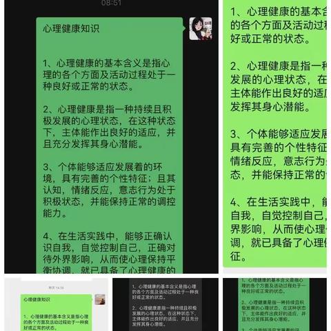 心理健康，关注成长——文城乡祁庄学校心理健康线上教学