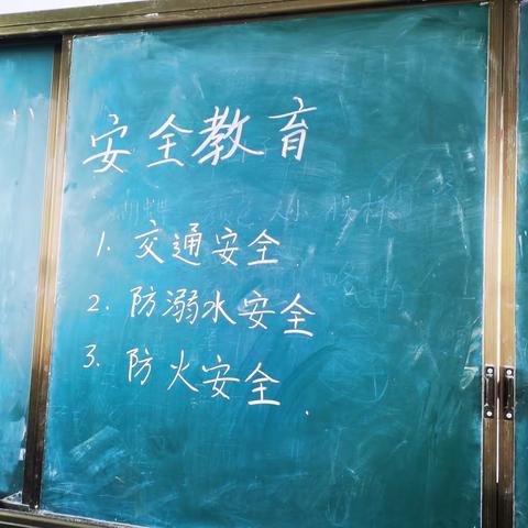 祁庄学校安全教育