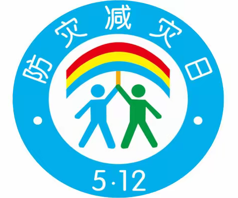 5.12防灾减灾知识知多少一横龙小学宣