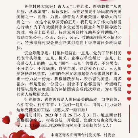 众人拾柴，大爱西台