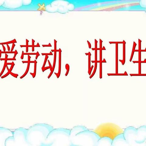 新幼宝贝好习惯养成记（二）