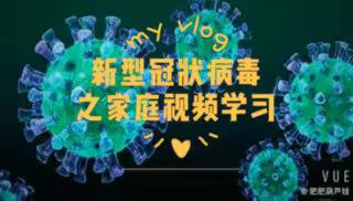 一个叫冠状病毒的坏家伙——翠幼小三班