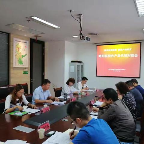 区投资商务局组织召开略阳县特色产品代销对接会