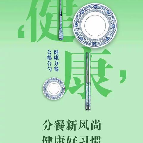 “倡导分餐新风尚，培养健康好习惯”──武昌大东门幼儿园“分餐制”知识宣讲