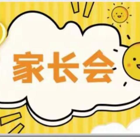 【家校同心  师生同行】濮阳市华龙区油田第四小学家长学校