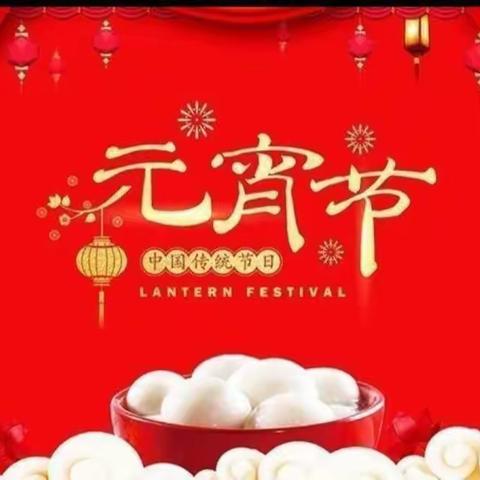 【新年特辑】—沽河街道望连庄幼儿园元宵节活动