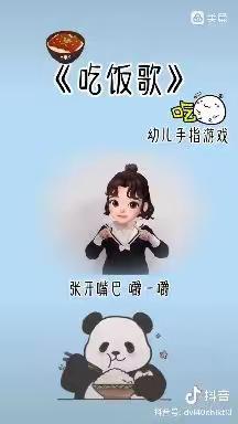 望连庄幼儿园居家教育指导之《吃饭歌》（幼小衔接）