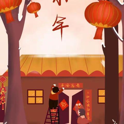 【新春特辑•小年】小年纳福瑞，笑迎新春来——沽河街道望连庄幼儿园小年活动