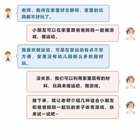 沽河望连庄幼儿园居家指导之——亲子游戏《揪尾巴》