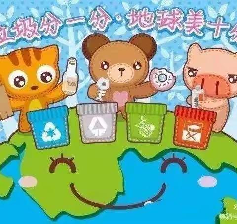 【中兴街小学附属幼儿园】垃圾分一分