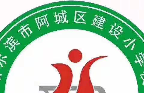 快乐假期 快乐阅读——建设小学四年组教师献课篇