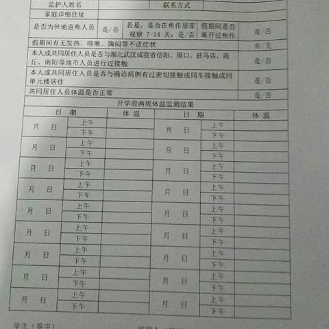 渠下小学二年级返校指南