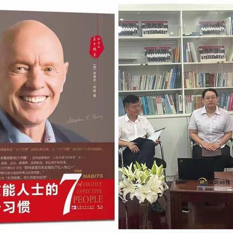 东营分行“指尖阅读”第九期---广饶团支部与大家共读《高效能人士的七个习惯》