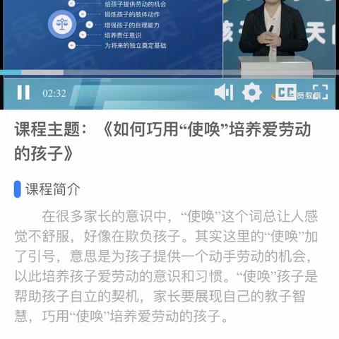 徐州市第二实验幼儿园中六班家长观看《如何巧用“使唤”培养爱劳动的孩子》