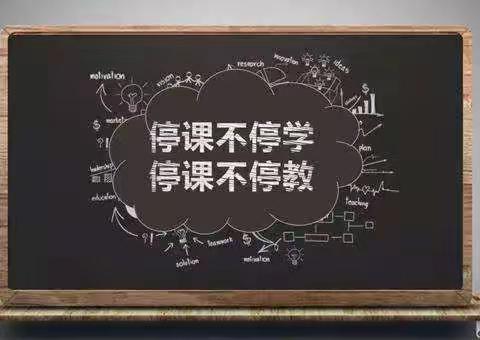 相聚空中课堂  静待春暖花开——金河小学五年级学生网上学习记实