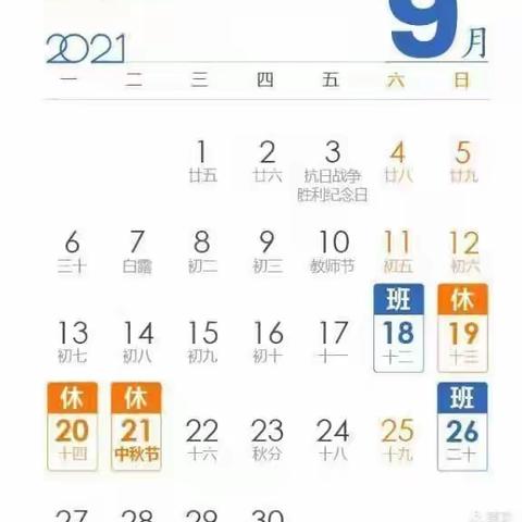 科技实验小学中秋放假通知