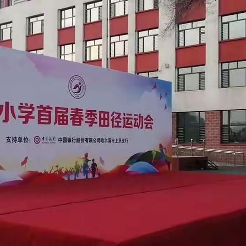 生命因运动精彩，体育让梦想成真！——金河小学四年二班运动会掠影