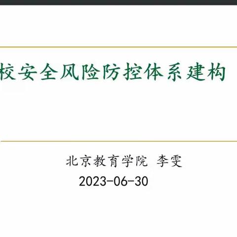 密云区中小学校级干部任职资格培训项目迎来最后一次课程研修