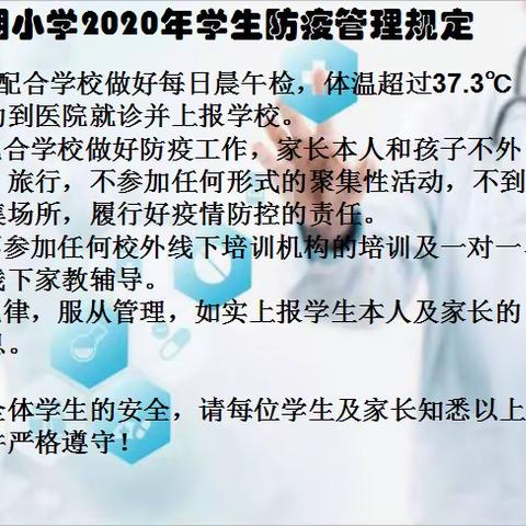 南湖小学2020年“五·一”假期致家长一封信