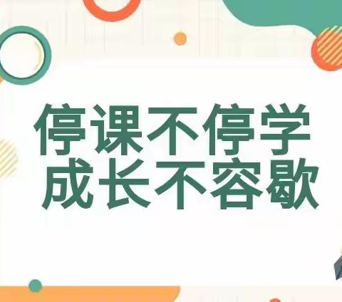 停课不停学 成长不止步 ——二里岗小学召开线上家长会